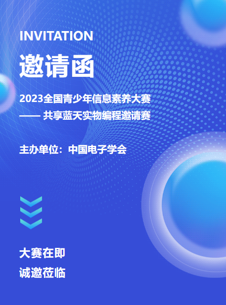 您有一封白名单实物编程竞赛邀请函，请查收！